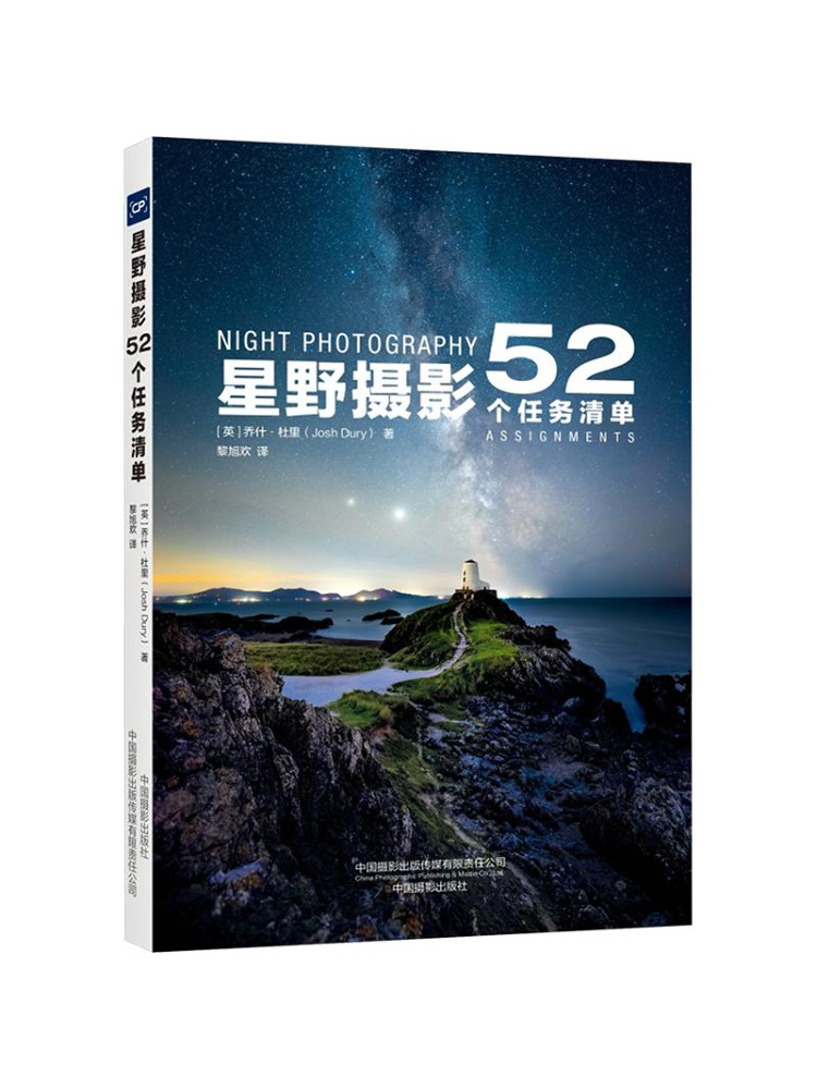 Photography Book - Book-Winshare Starry Sky Photography 52 takenlijsten